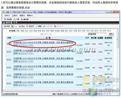 集成BT、电驴、HTTP!电雷下载使用教程 