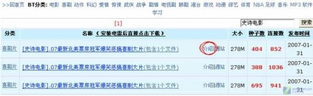 集成BT、电驴、HTTP!电雷下载使用教程 