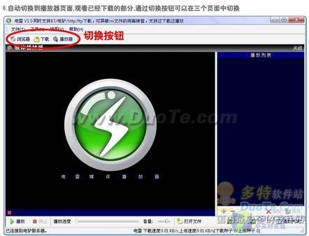 集成BT、电驴、HTTP!电雷下载使用教程 