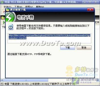 集成BT、电驴、HTTP!电雷下载使用教程 