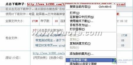 集成BT、电驴、HTTP!电雷下载使用教程 