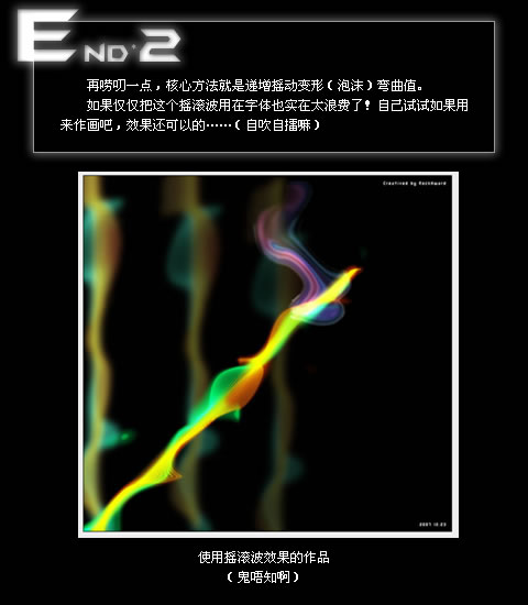 Firewoks摇动变形打造摇滚波字体