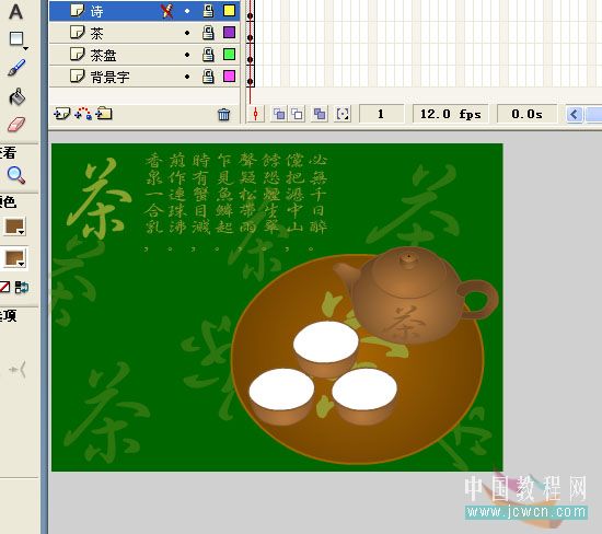 Flash教你制作悠闲来喝茶