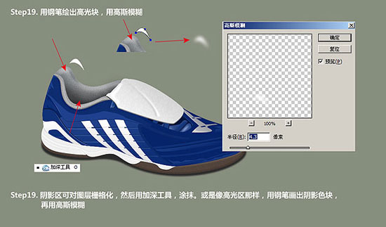 Photoshop鼠绘逼真的Adidas足球鞋