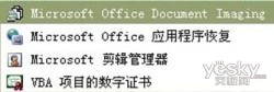 Office自带OCR识别程序转扫描资料为word