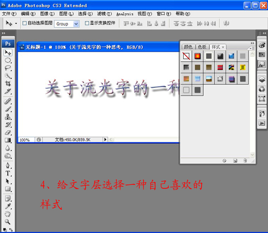 Photoshop文字特效教程之制作彩虹闪字