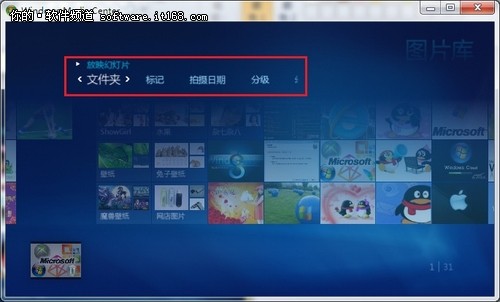 Windows 7操作系统媒体中心轻松看图