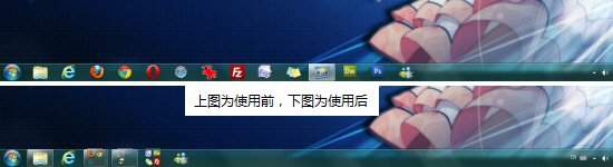 神奇工具 让Win7任务栏拥有四倍空间