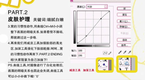 PS人物美容高级教程之脸部美白及细化五官