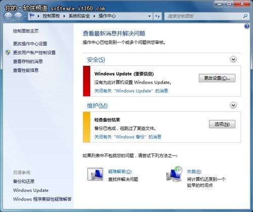 Windows7操作中心一站式安全管理