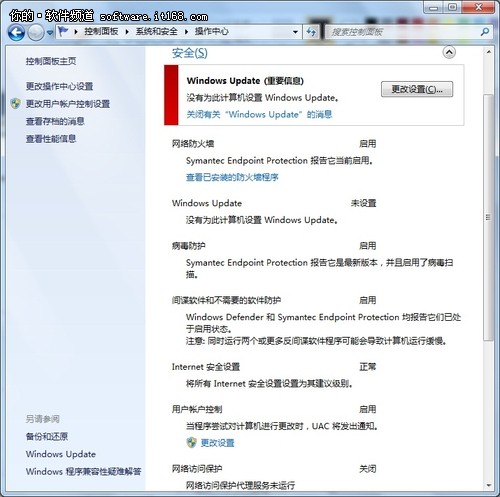 Windows7操作中心一站式安全管理