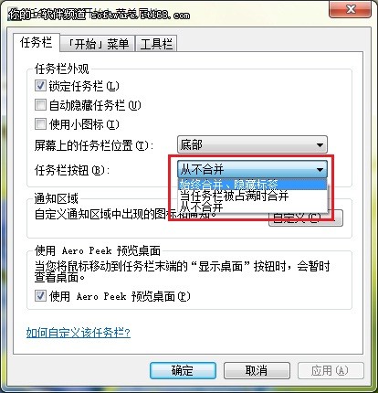 Windows7系统任务栏我做主