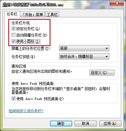 Windows7系统任务栏我做主