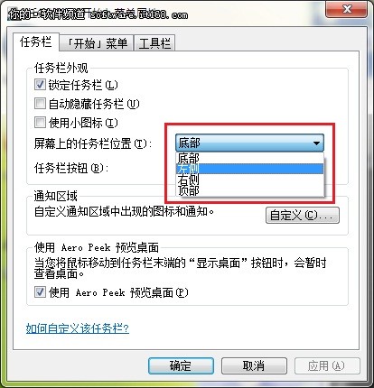 Windows7系统任务栏我做主