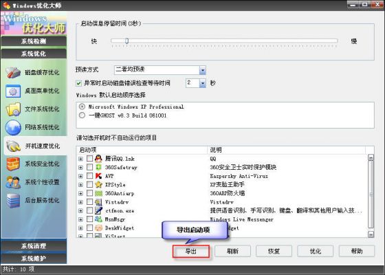 Windows优化大师之开机速度优化