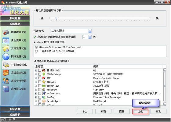 Windows优化大师之开机速度优化