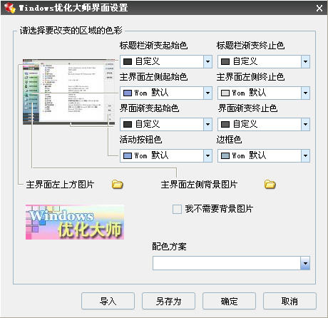 Windows优化大师之其它设置选项