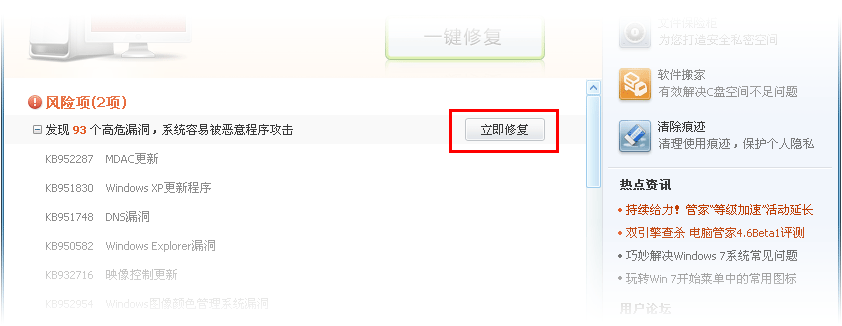 QQ电脑管家什么是电脑体检？有什么作用？