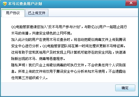 QQ电脑管家木马查杀