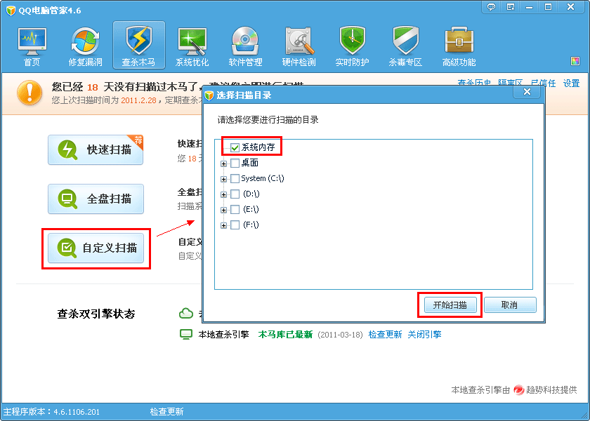 QQ电脑管家木马查杀