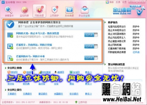 金山毒霸2011 SP6正式版使用教程