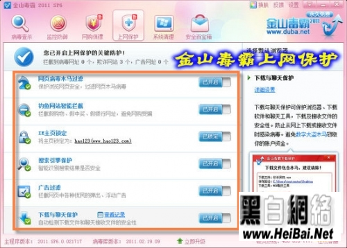 金山毒霸2011 SP6正式版使用教程