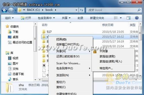 [玩转Win7]轻松实现Windows7网络共享