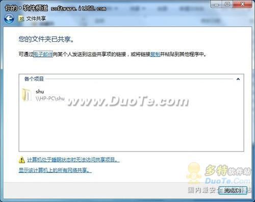 [玩转Win7]轻松实现Windows7网络共享