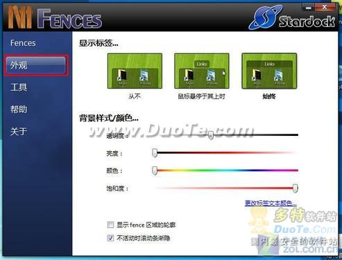 巧用栅栏桌面 帮你分类管理凌乱的图标