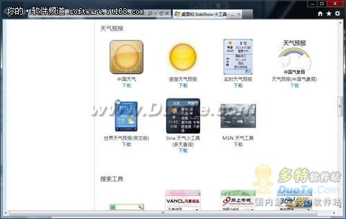 善用Windows7小工具 天气路况随时掌握