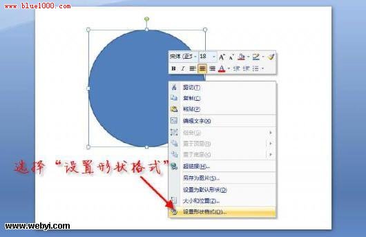 在PowerPoint2007中绘制空中浮球