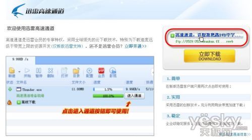 迅雷会员高速下载通道介绍