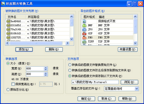 好压2.3帮你轻松搞定图片全能操作 