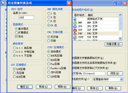 好压2.3帮你轻松搞定图片全能操作 