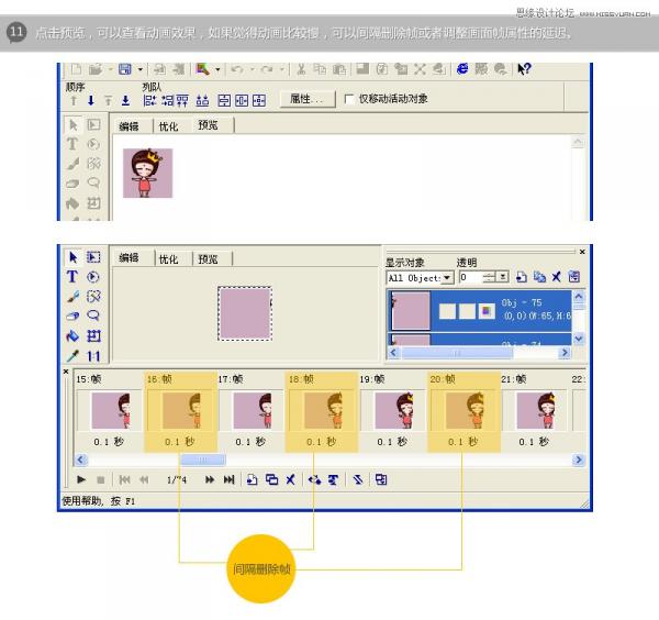 Flash实例教程：制作GIF完整分享