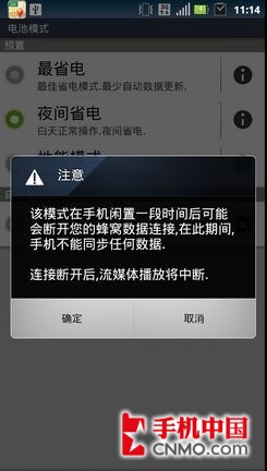 郊游远行不扫兴 Android手机省电教程 