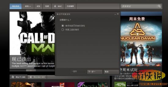 《使命召唤8：现代战争3》steam备份、恢复图文教程