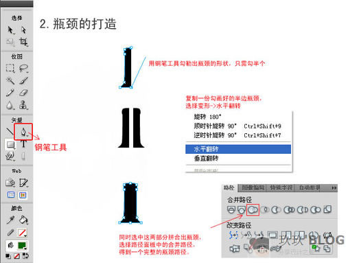 Fireworks鼠绘教程：绘制精致葡萄酒瓶 