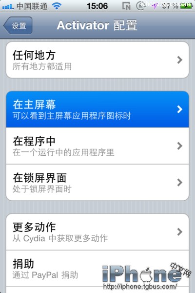 iphone手势增强软件Activator怎么设置