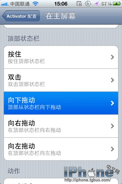 iphone手势增强软件Activator怎么设置