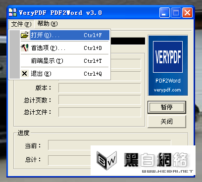 怎么用PDF2Word将PDF转成换Word