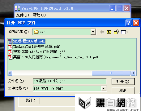 怎么用PDF2Word将PDF转成换Word