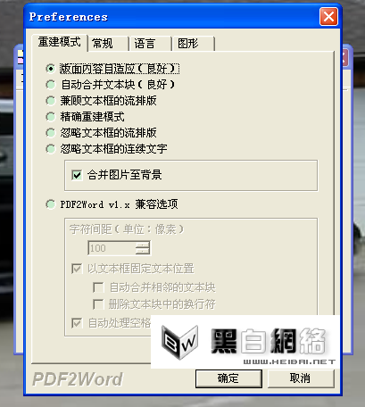 怎么用PDF2Word将PDF转成换Word