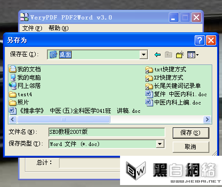 怎么用PDF2Word将PDF转成换Word