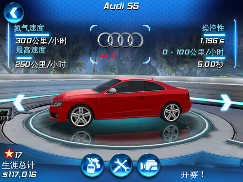 都市赛车6（Asphalt6）攻略（安卓版）