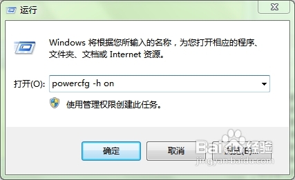 win7不支持休眠怎么办，怎样设置使win7支持“休眠”