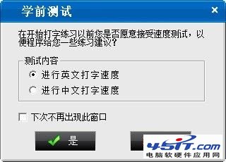 金山打字通使用指南 从入门到精通教程