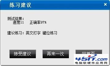 金山打字通使用指南 从入门到精通教程