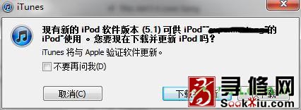 ipad2升级到ios5.1教程