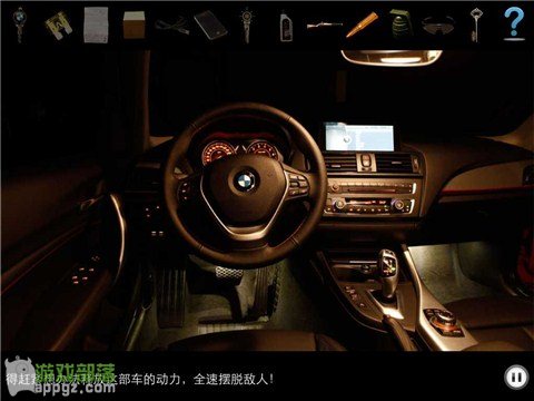 车内逃脱4 HD - BMW 1系谍影